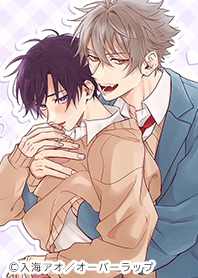 もっと愛して、運命にして