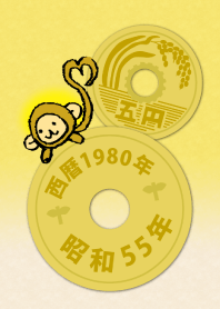 五円1980年（昭和55年）