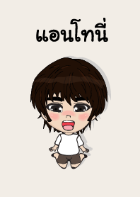 my name is anthone (sawasdee)