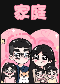 家庭