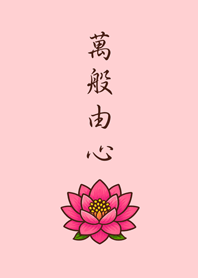 ขอบคุณสวรรค์และโลก(สีชมพู)