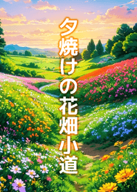 Sunset Meadow Trail of Dreams