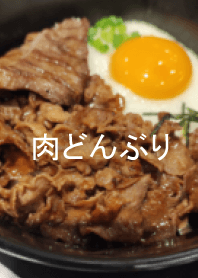 牛肉飯碗