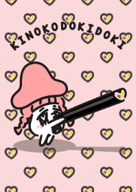 キノコドキドキ（巻き寿司編）