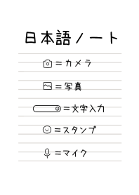 JAPANESE NOTEBOOK/WHITE