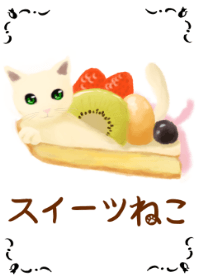 スイーツねこ