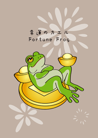 財富自由蛙！發財青蛙！(咖啡色)