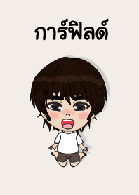 my name is garfield (sawasdee)