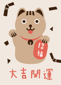 Lucky Cat!  Beige ver.