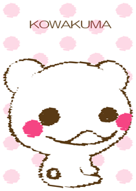 こわくま ドット