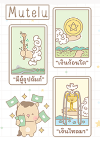 ม้าแห่งโชคลาภ ร่ำรวย!