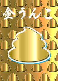 GOLD UNKO1