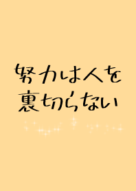 doryokuhahitowouragiranai