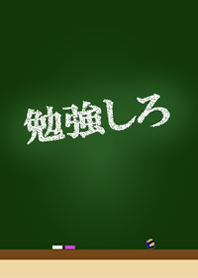 Study!(blackboard)