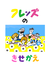 フレンズ（神泉系）