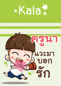 ครูนา กะลา V02