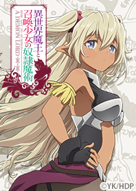 異世界魔王と召喚少女の奴隷魔術 Vol.6