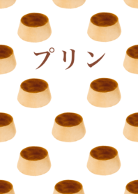 可口的！ 布丁　10
