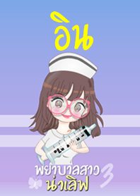 อิน พยาบาลสาวน่าเลิฟ 3