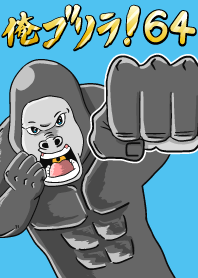 I'm a gorilla! 64