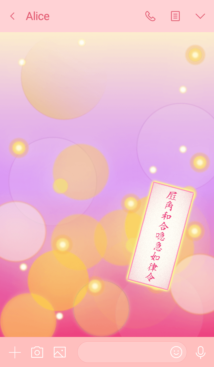 Line クリエイターズ着せかえ 両思いになれる護符 3
