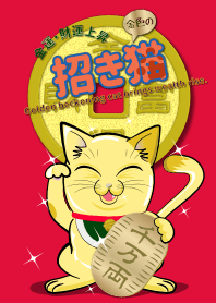 金色の招き猫 金運/財運/富運up 4!