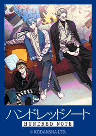 HUNDRED NOTE(ハンドレッドノート) Vol.2