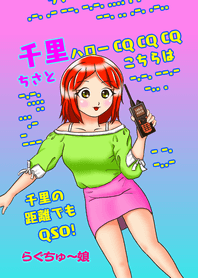 Ragchew Girl <Chisato>