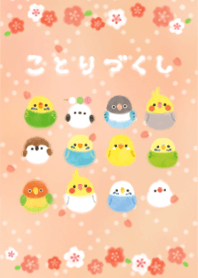ことりづくし【桜】
