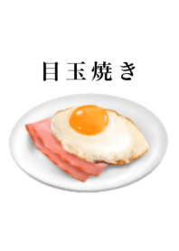 目玉焼き　朝食　たまご　ベーコン