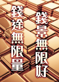 金運加持!招財黃金-錢景無限好1L粉紅色