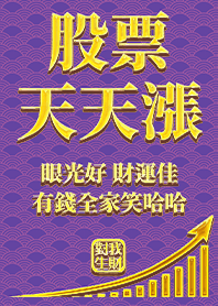 Golden blessing!Stocks rise 13.1