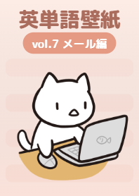 English Vocab Wallpaper vol.7 Email