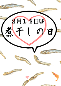 2月14日は煮干しの日