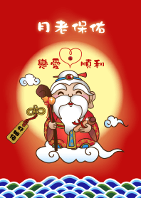 愛の神は祝福 - 本当に愛