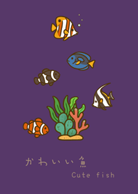 我養的海水魚(深紫色)