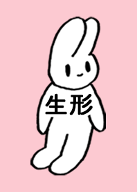 「生形」by ねこロック