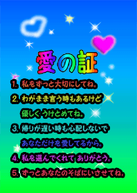 愛の証3 贈る言葉❤（彼女から彼氏へ）