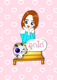 ลูกไก่ - ธีม (สีชมพู) สายอ้อน