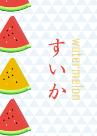 SUMMER : Watermelon - JP