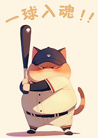 一球入魂！野球大好きどて吉！