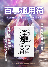 A talisman to increase overall luck 7.