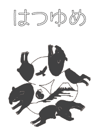 はつゆめ