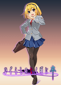 『ひぐらしのなく頃に 卒』北条沙都子