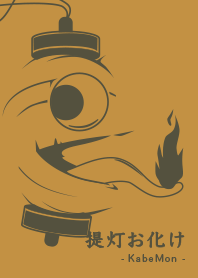 Yokai chochin-KM oudoiro