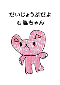 ISHIWAKI by s.s no.9701