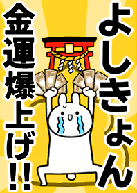 Fortune rise rabbiit[Yoshi-kyon]