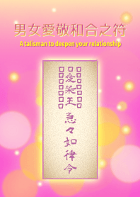 A talisman to deepen your relationship 2