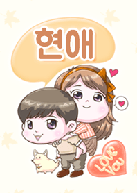 Hyun-Ae is my best love (Autumn)