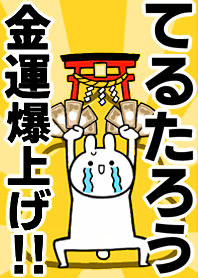 Fortune rise rabbit[Terutarou]